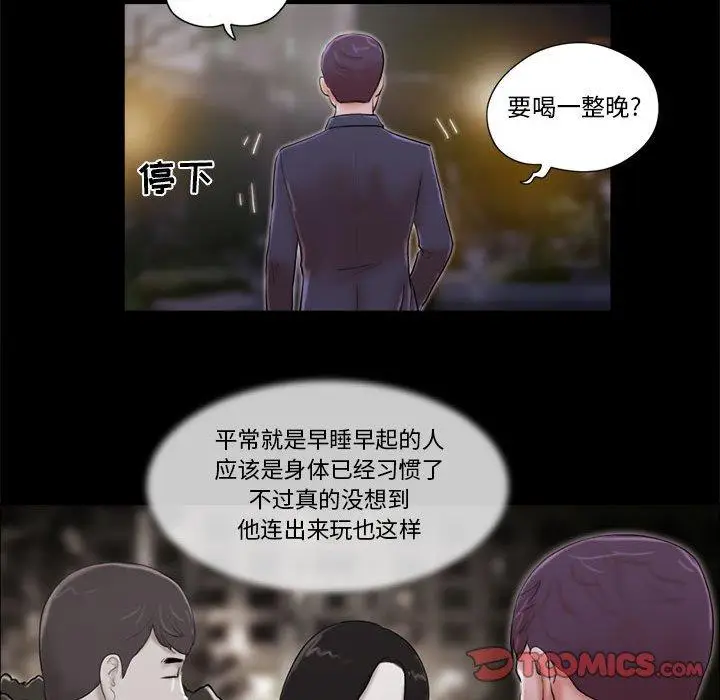 漫画《前任的陷阱》第6话第10张图