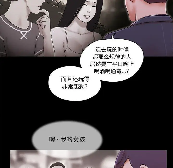 漫画《前任的陷阱》第6话第11张图