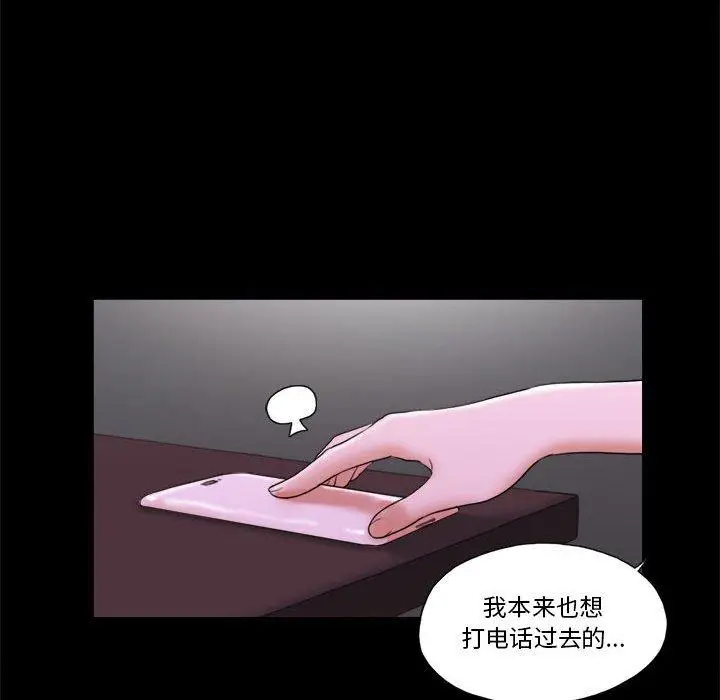 漫画《前任的陷阱》第6话第13张图