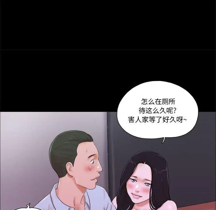 漫画《前任的陷阱》第6话第16张图