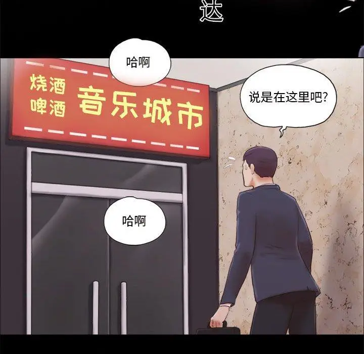 漫画《前任的陷阱》第6话第20张图