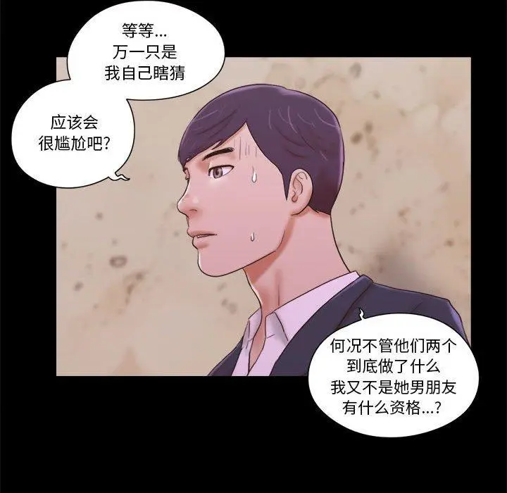 漫画《前任的陷阱》第6话第21张图