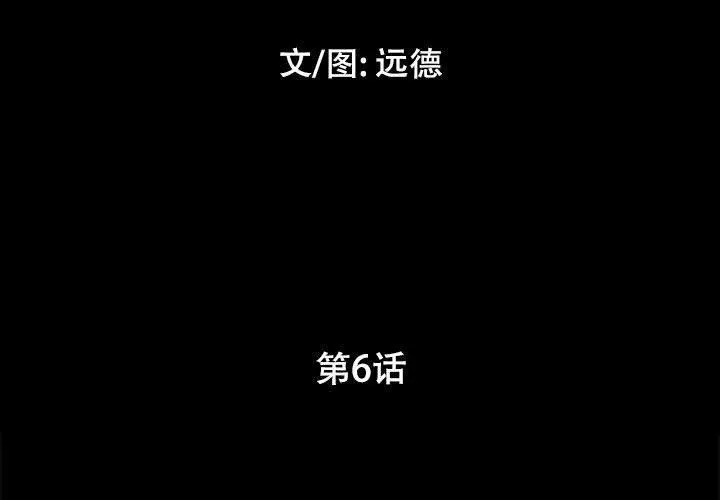 漫画《前任的陷阱》第6话第3张图