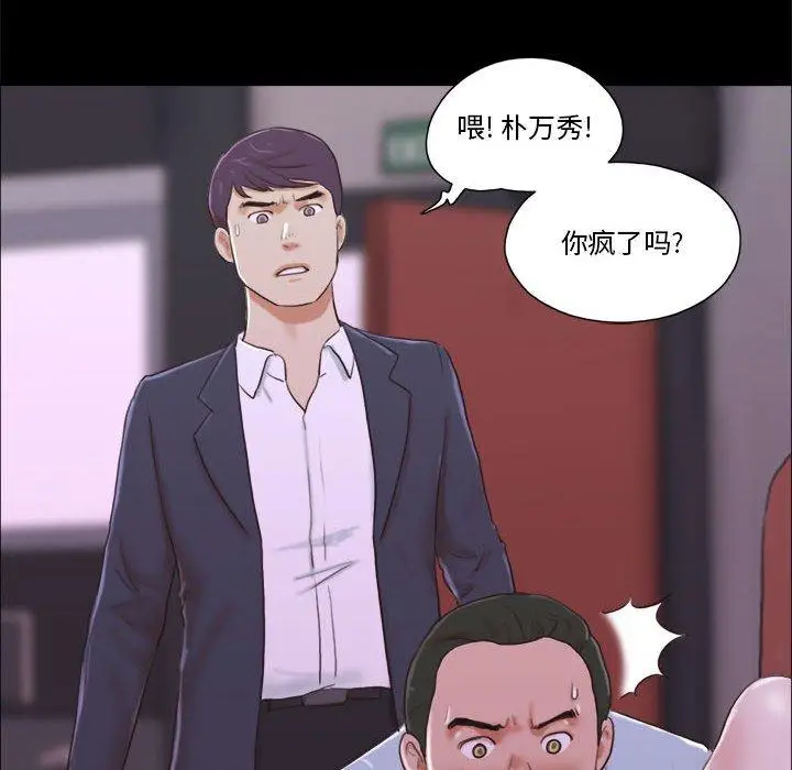 漫画《前任的陷阱》第6话第35张图