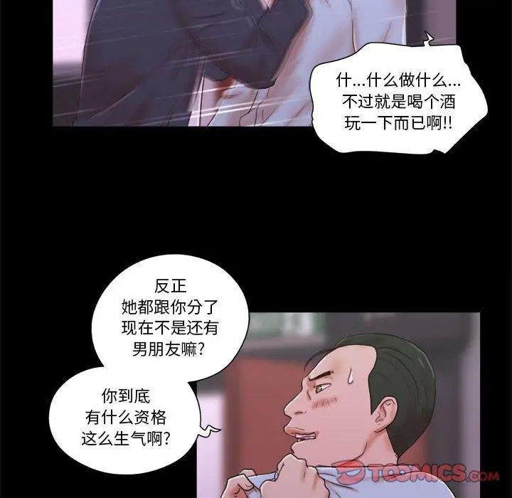 漫画《前任的陷阱》第6话第38张图