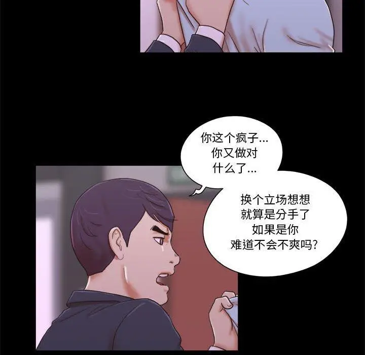 漫画《前任的陷阱》第6话第39张图