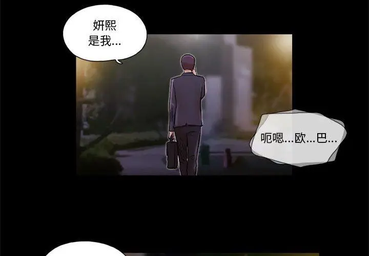 漫画《前任的陷阱》第6话第4张图