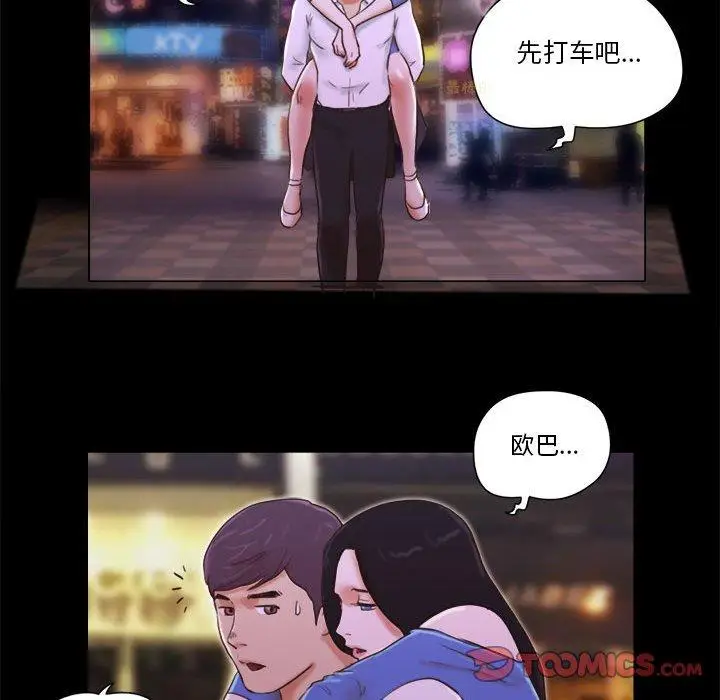 漫画《前任的陷阱》第6话第46张图