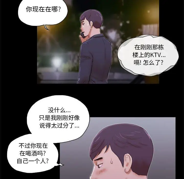 漫画《前任的陷阱》第6话第5张图