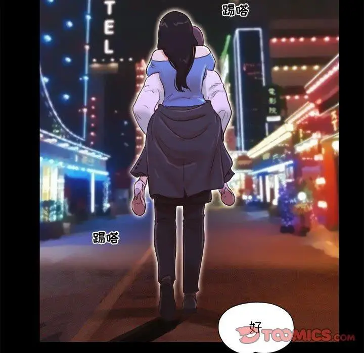 漫画《前任的陷阱》第6话第50张图
