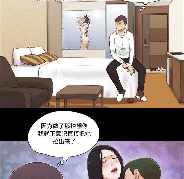 漫画《前任的陷阱》第6话第53张图