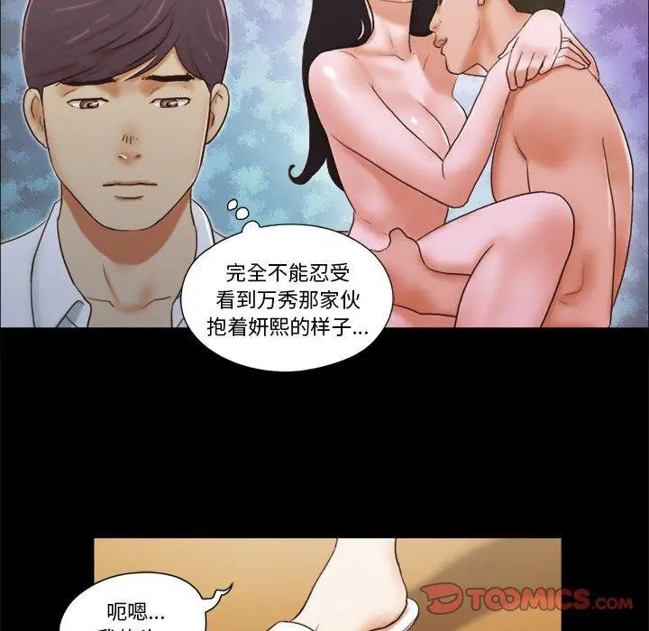 漫画《前任的陷阱》第6话第54张图