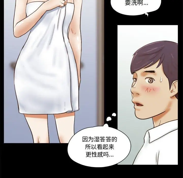 漫画《前任的陷阱》第6话第56张图