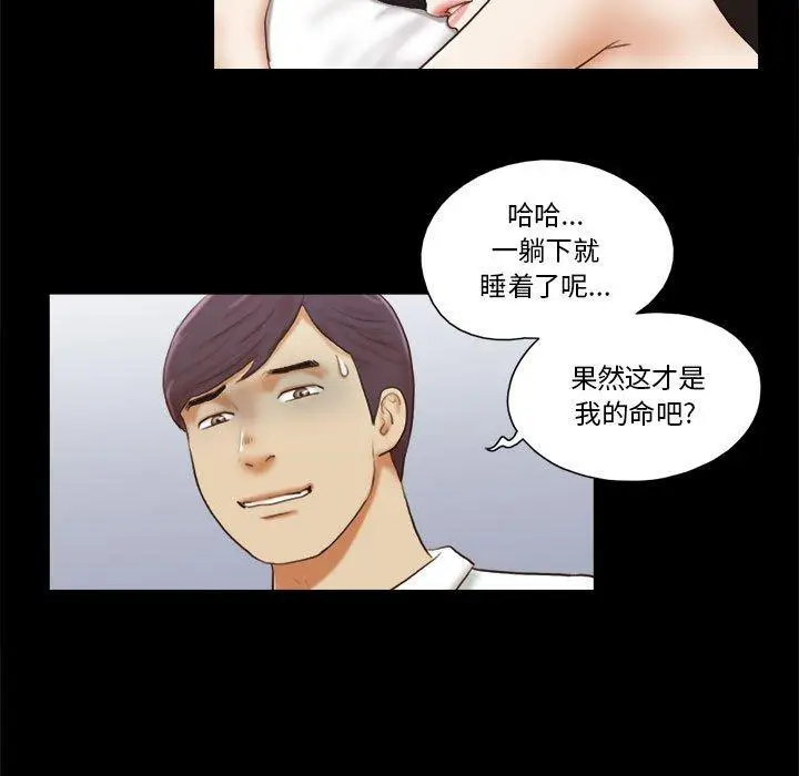 漫画《前任的陷阱》第6话第59张图