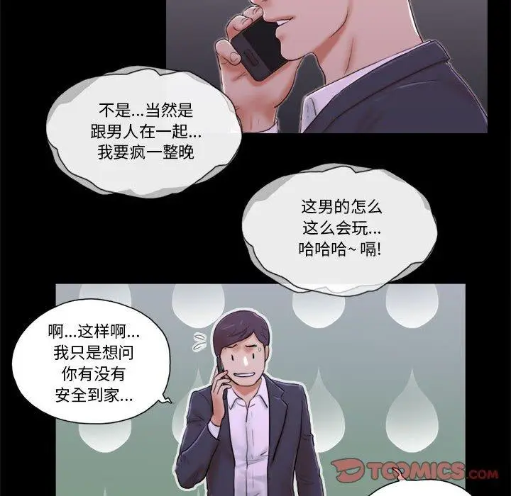 漫画《前任的陷阱》第6话第6张图