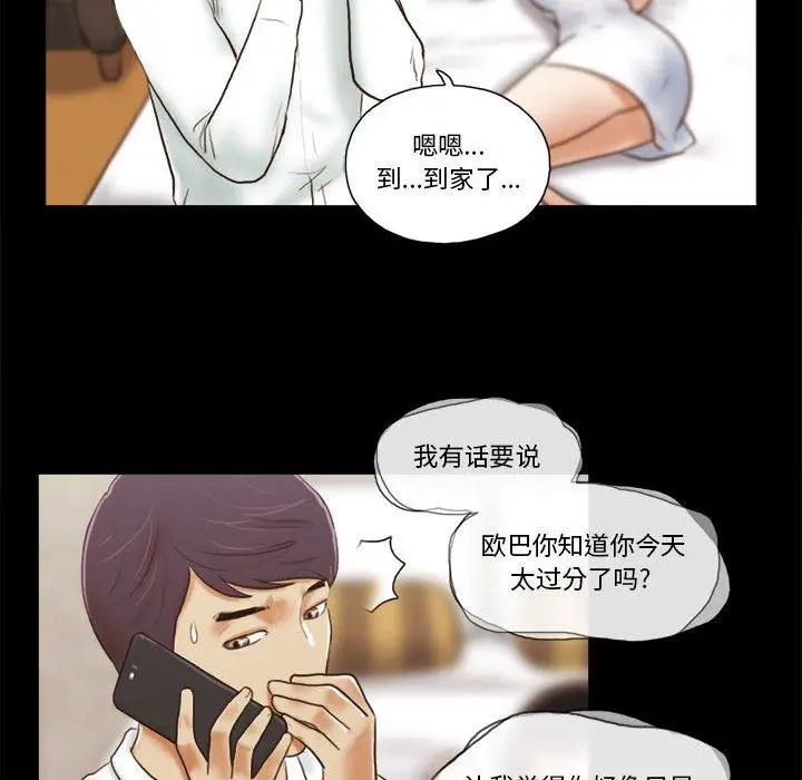 漫画《前任的陷阱》第6话第67张图