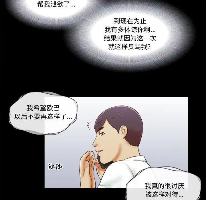 漫画《前任的陷阱》第6话第69张图