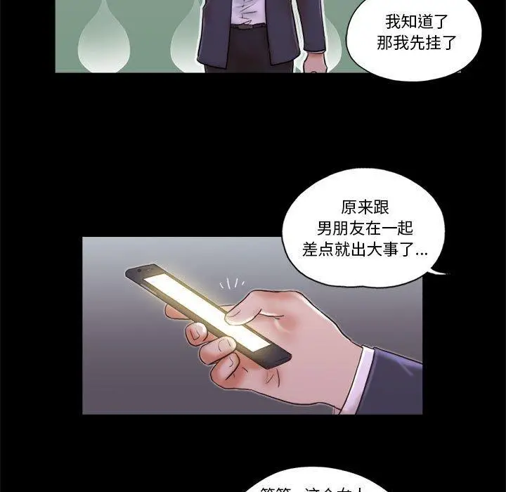 漫画《前任的陷阱》第6话第7张图