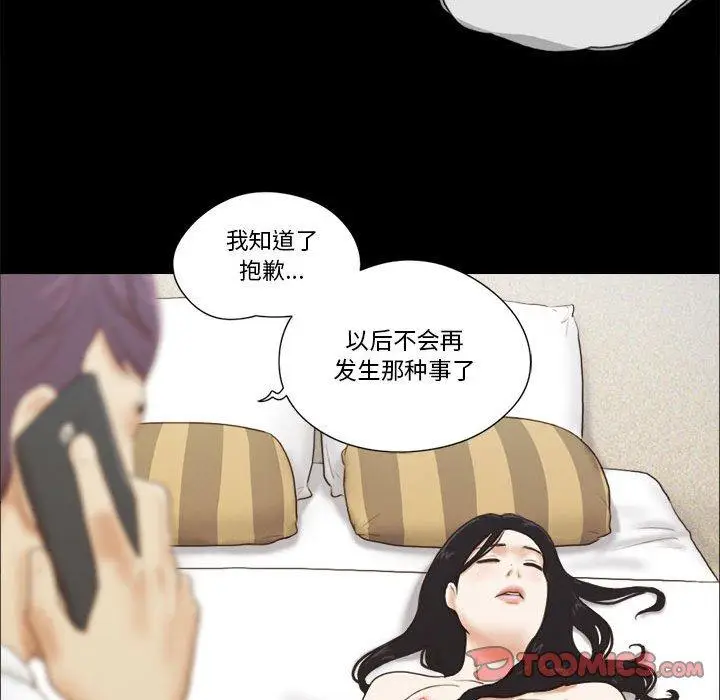 漫画《前任的陷阱》第6话第70张图
