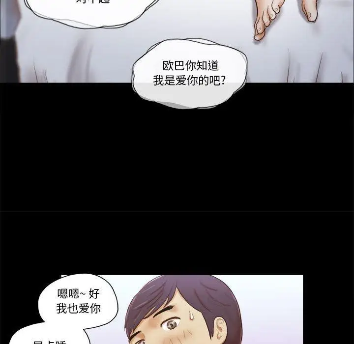 漫画《前任的陷阱》第6话第72张图