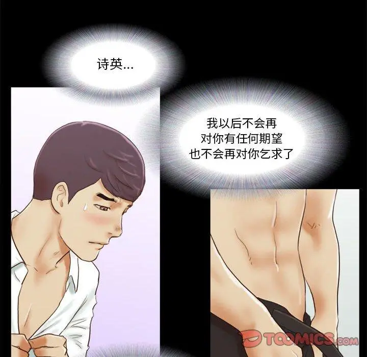 漫画《前任的陷阱》第6话第74张图