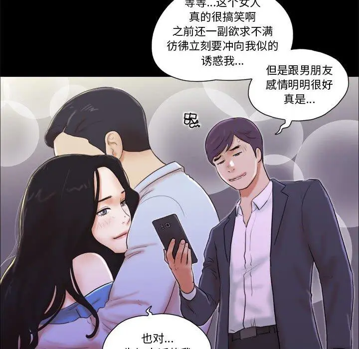漫画《前任的陷阱》第6话第8张图