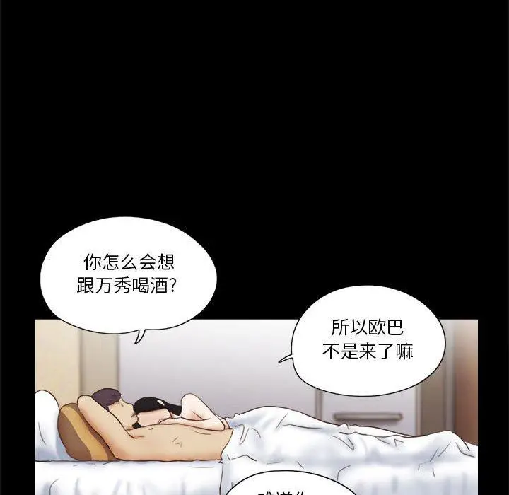 漫画《前任的陷阱》第7话第54张图
