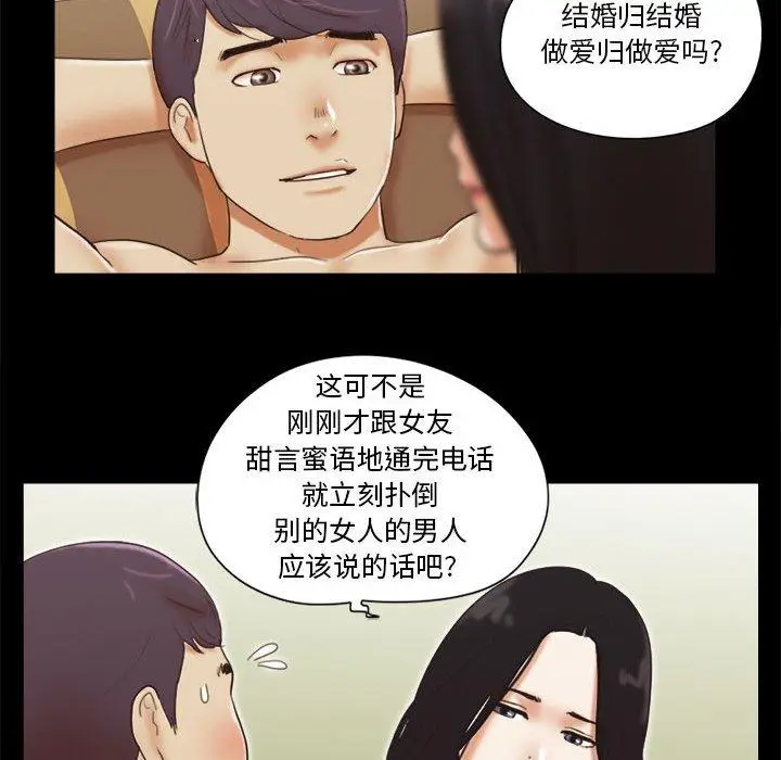 漫画《前任的陷阱》第7话第57张图