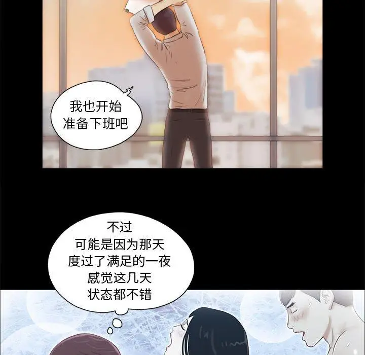 漫画《前任的陷阱》第7话第68张图