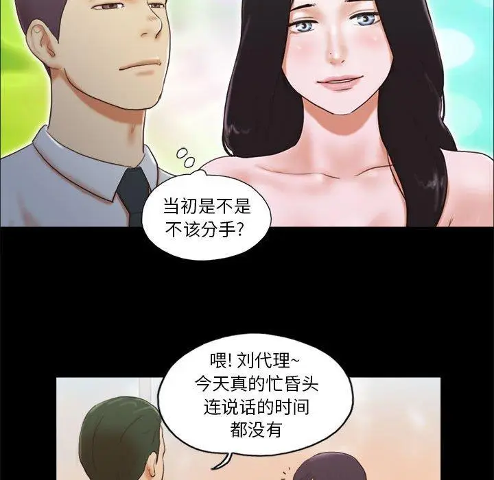 漫画《前任的陷阱》第7话第70张图