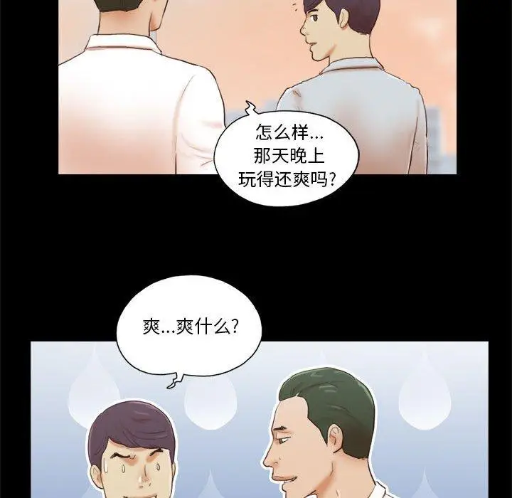 漫画《前任的陷阱》第7话第71张图