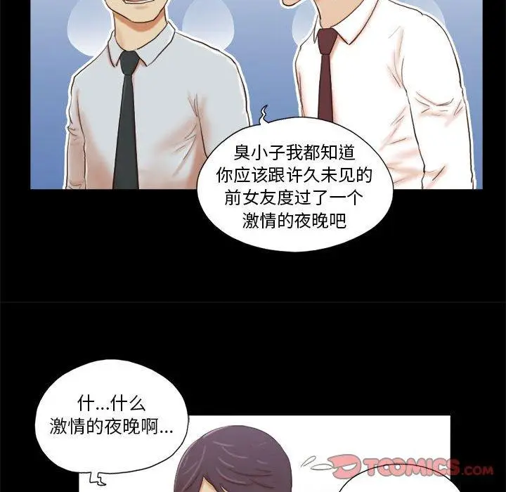 漫画《前任的陷阱》第7话第72张图