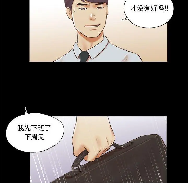 漫画《前任的陷阱》第7话第73张图
