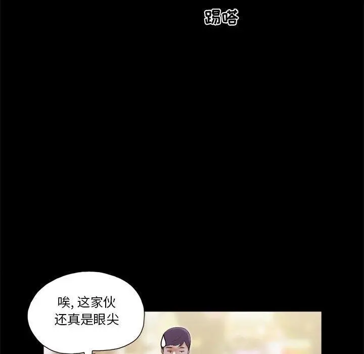 漫画《前任的陷阱》第7话第75张图