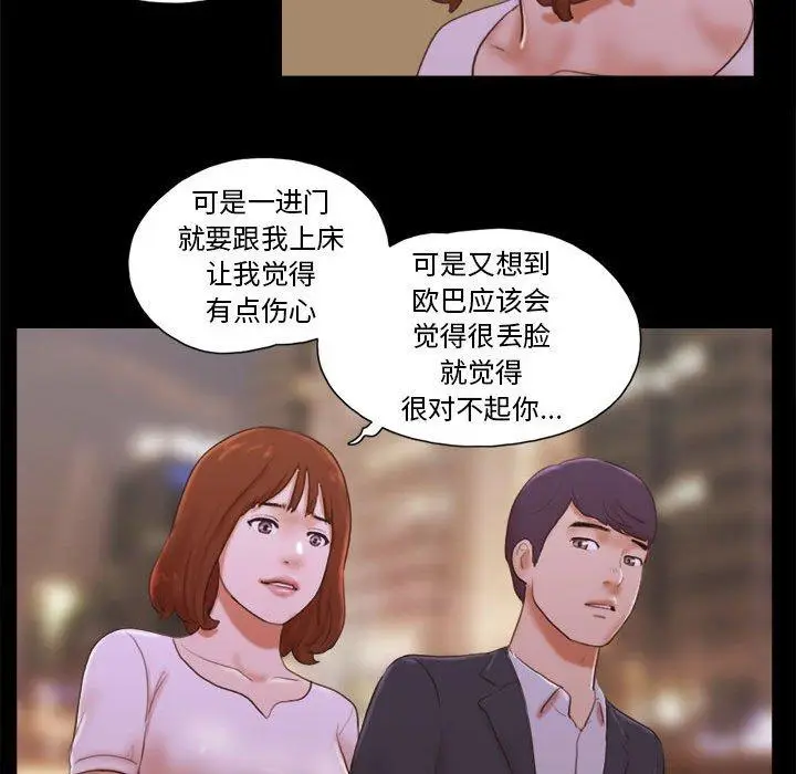 漫画《前任的陷阱》第8话第17张图