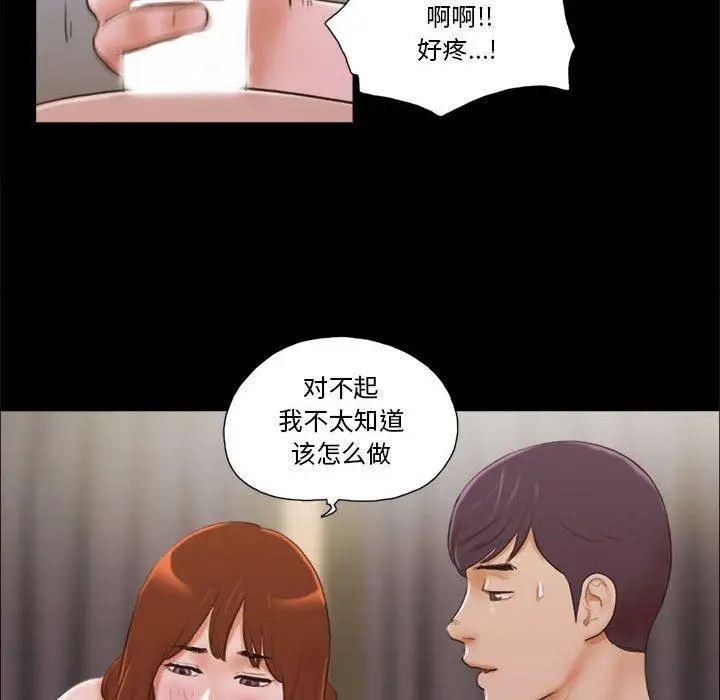 漫画《前任的陷阱》第8话第49张图