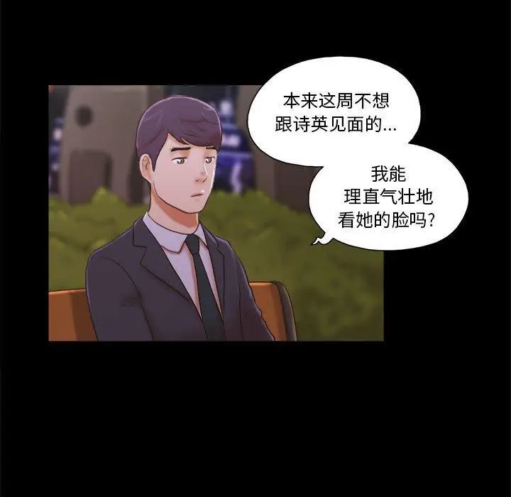 漫画《前任的陷阱》第8话第5张图