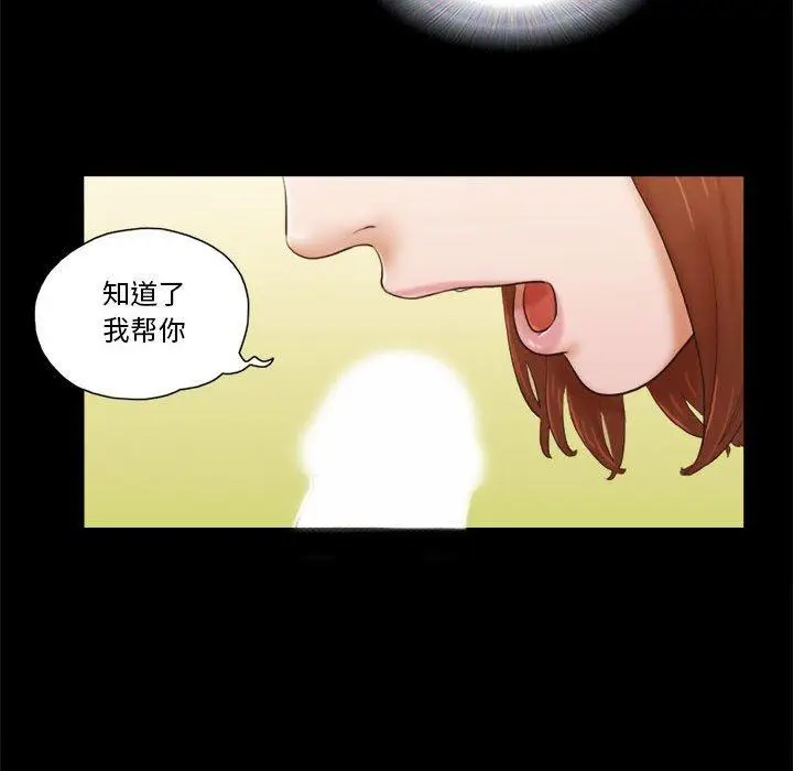 漫画《前任的陷阱》第8话第53张图