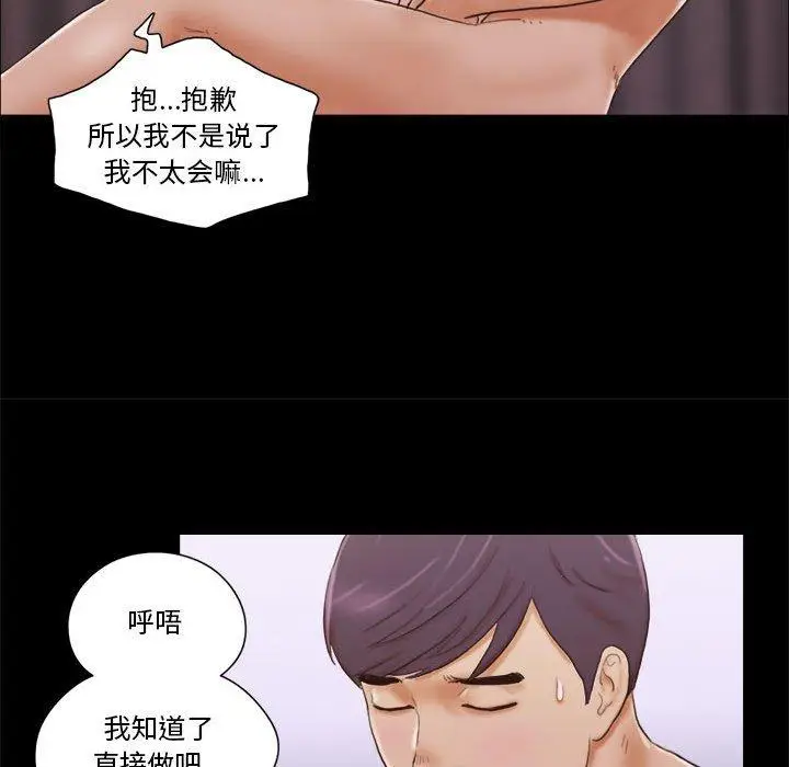漫画《前任的陷阱》第8话第58张图