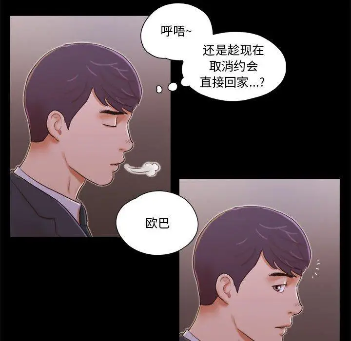 漫画《前任的陷阱》第8话第6张图