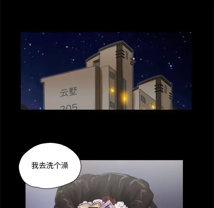 漫画《前任的陷阱》第8话第66张图