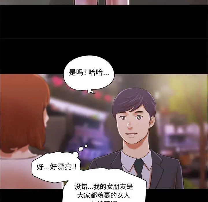 漫画《前任的陷阱》第8话第9张图