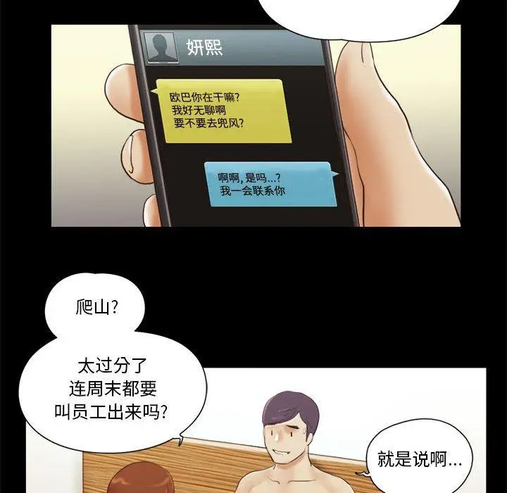 漫画《前任的陷阱》第9话第10张图