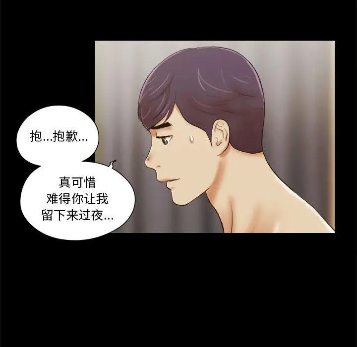 漫画《前任的陷阱》第9话第14张图