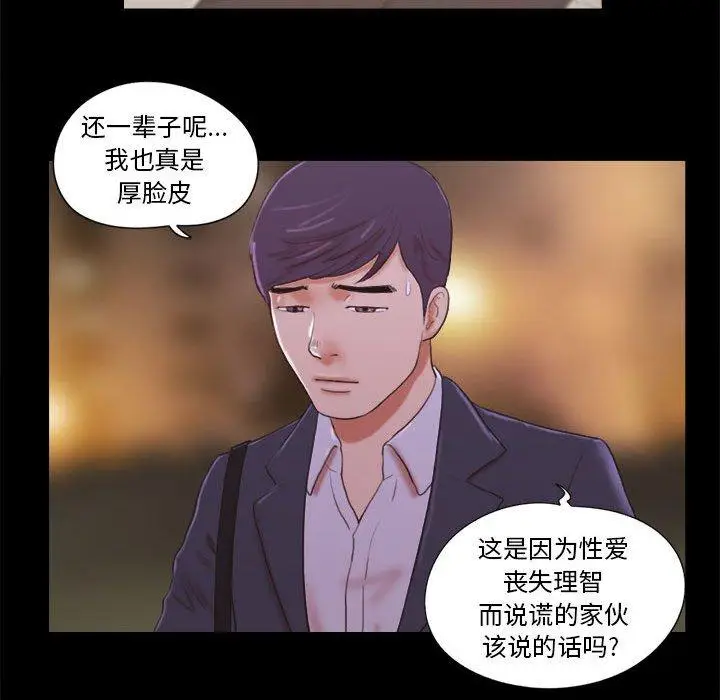 漫画《前任的陷阱》第9话第19张图