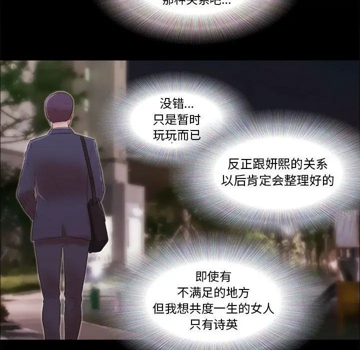 漫画《前任的陷阱》第9话第21张图