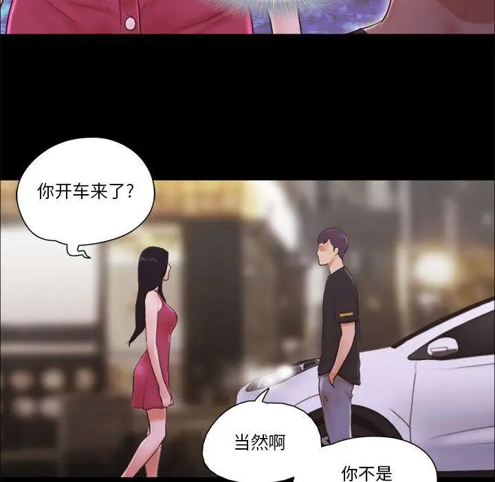 漫画《前任的陷阱》第9话第27张图