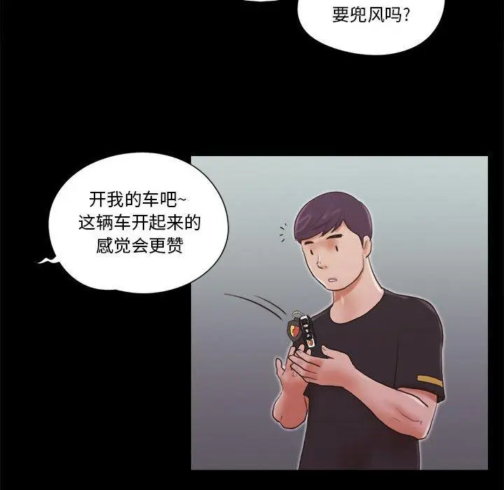 漫画《前任的陷阱》第9话第28张图