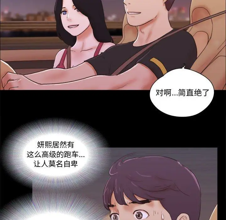 漫画《前任的陷阱》第9话第32张图