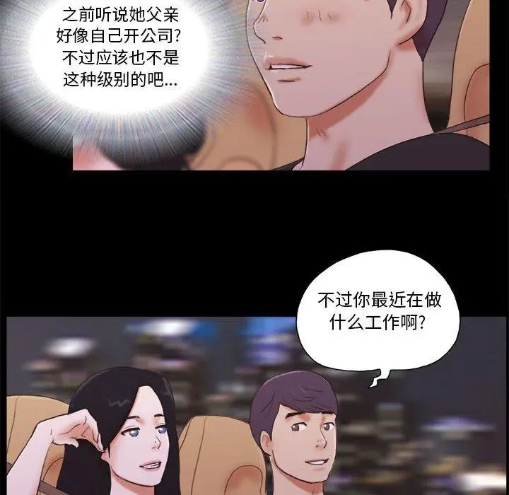 漫画《前任的陷阱》第9话第33张图